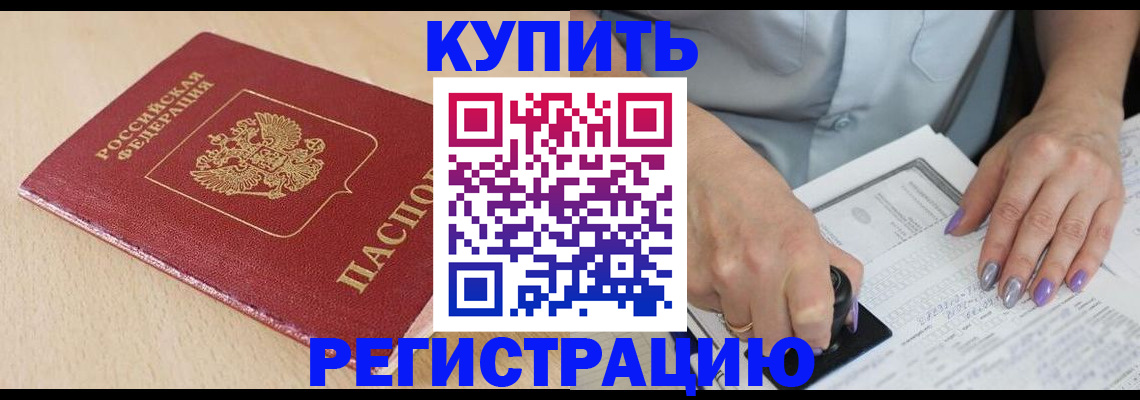 прописка для военкомата в Невинномысске