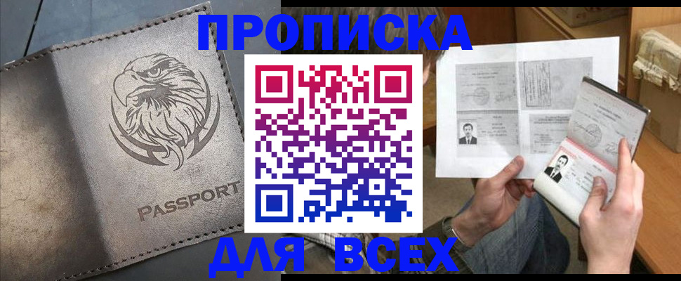 купить прописку в Невинномысске